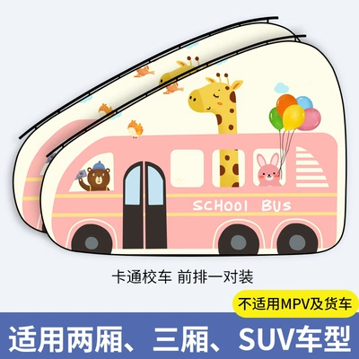 car sunshade car curtain | Car curtains - cartoon-school-bus-pair-of-front-rows-thickened-sunscreen-cant-be-pulled-off