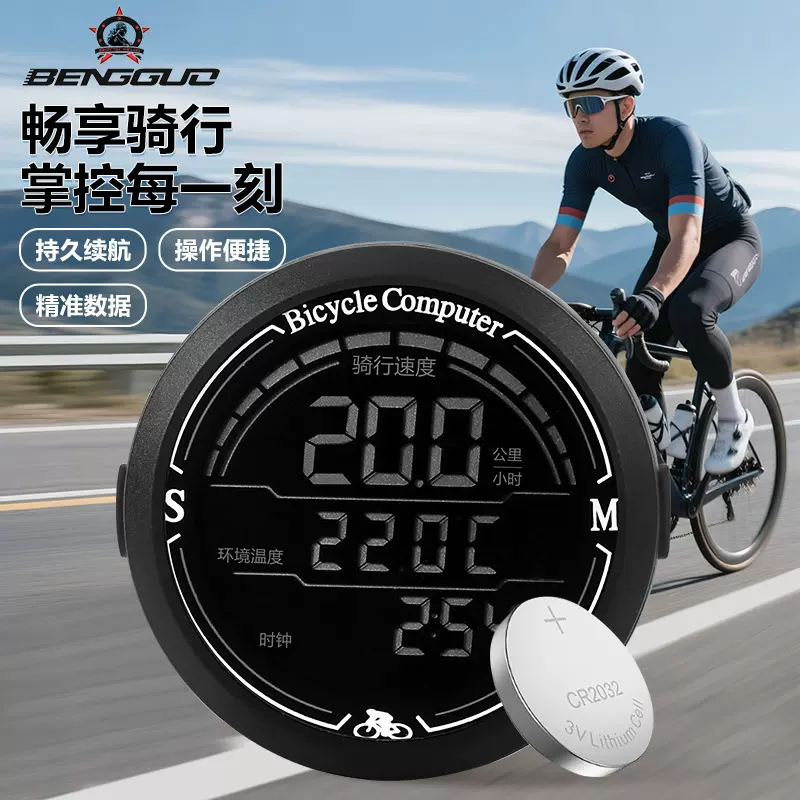 蹦果智能自行车骑行码表中文里程表背光夜光防水山地车公路车装备