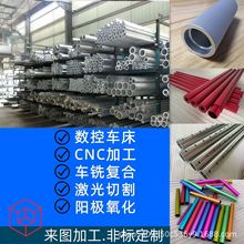 铝管车床加工彩色6063铝合金管激光切割定制阳极氧化车铣复合攻牙