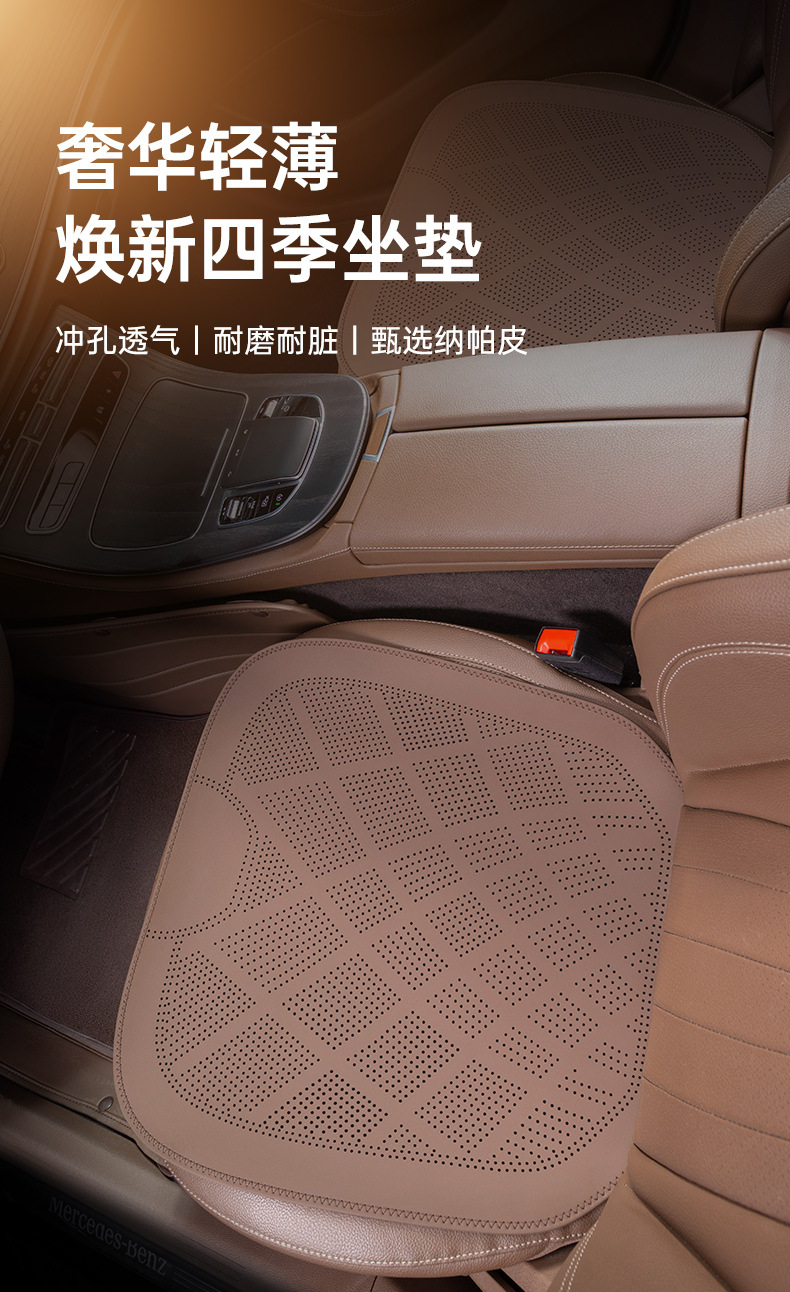 2025 new ultra-thin car seat cushion for all seasons universal nappa leather ventilated and breathable seat cushion advanced sense half cushion