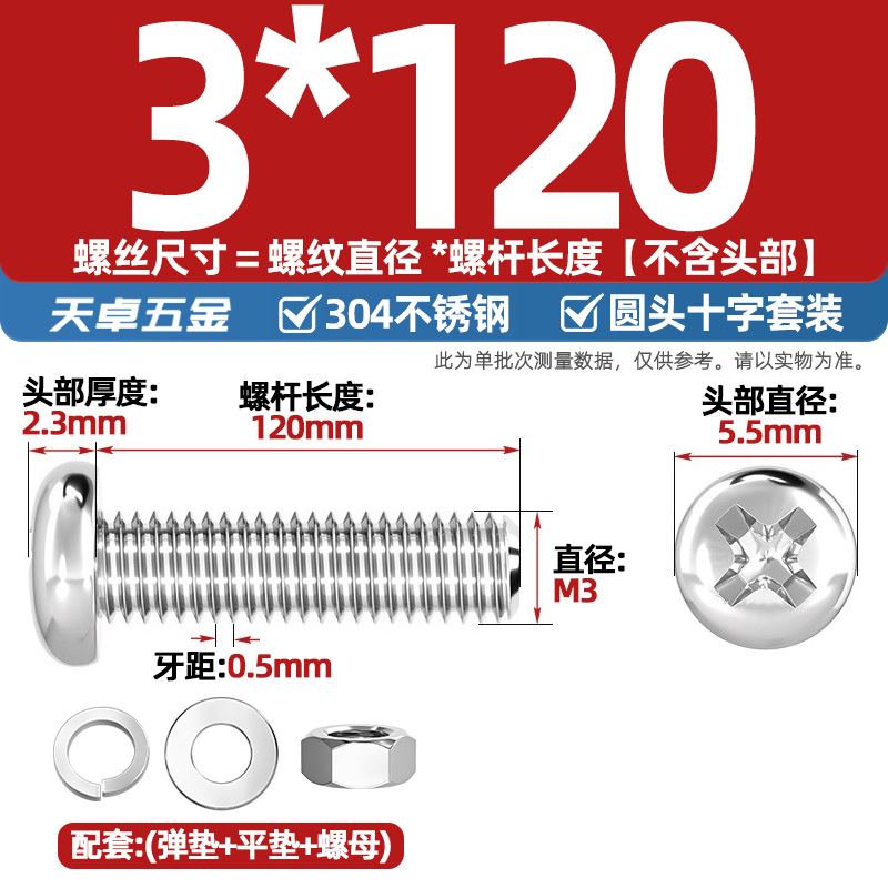 Набор винтов Tianzhuo Hardware M3*120