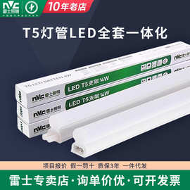 雷士照明t5灯管led灯管一体化LED灯支架灯全套日光灯1米2t8灯管