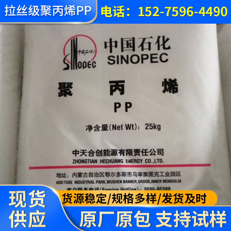 PP中天合创T03拉丝级聚丙烯PP批发拉丝注塑均聚聚丙烯树脂颗粒