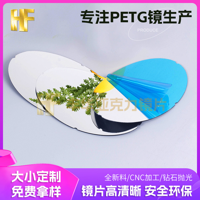 背胶贴纸pc玩具镜片电镀 银色亚克务镜片 塑胶petg镜片厂家