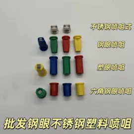 喷嘴、喷头;农机配件;接头