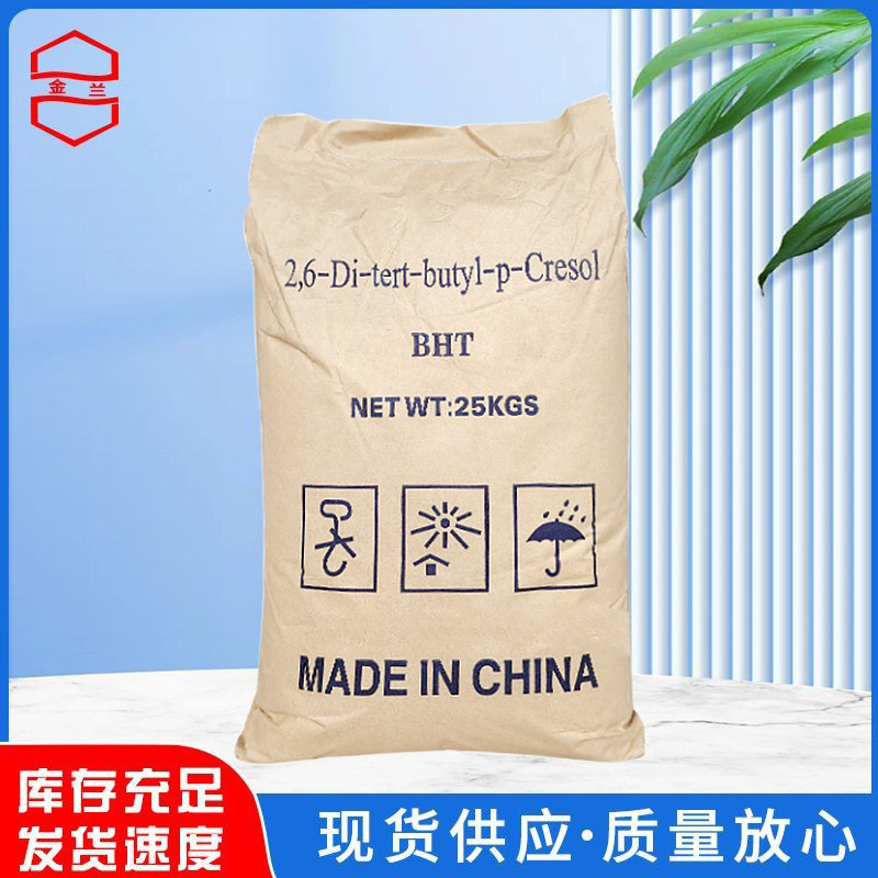 现货批发抗氧剂264/BHT/T501橡胶塑料涂料树脂耐黄变剂油品添加剂