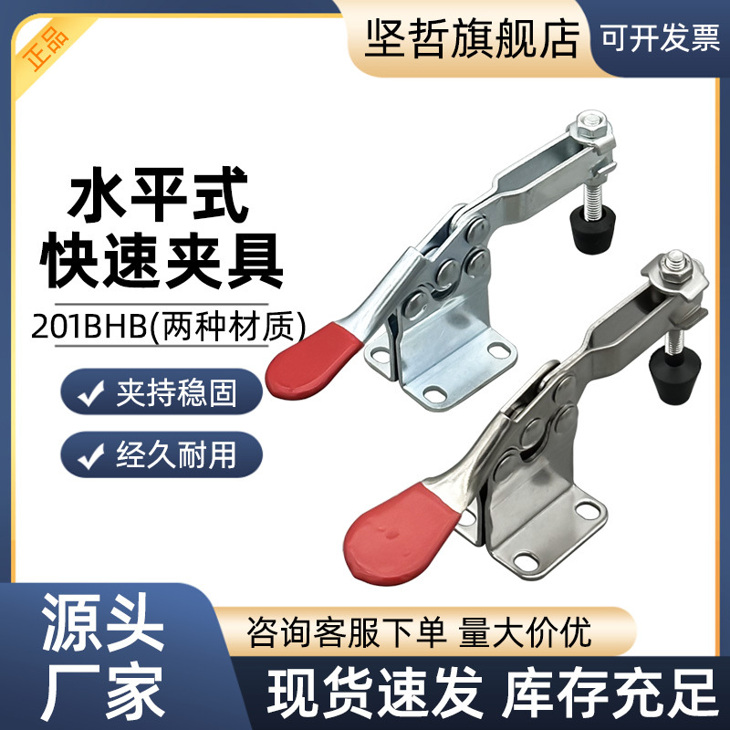 304不锈钢快速夹具水平式夹钳201BHB焊接工装夹紧器雕刻机压紧器