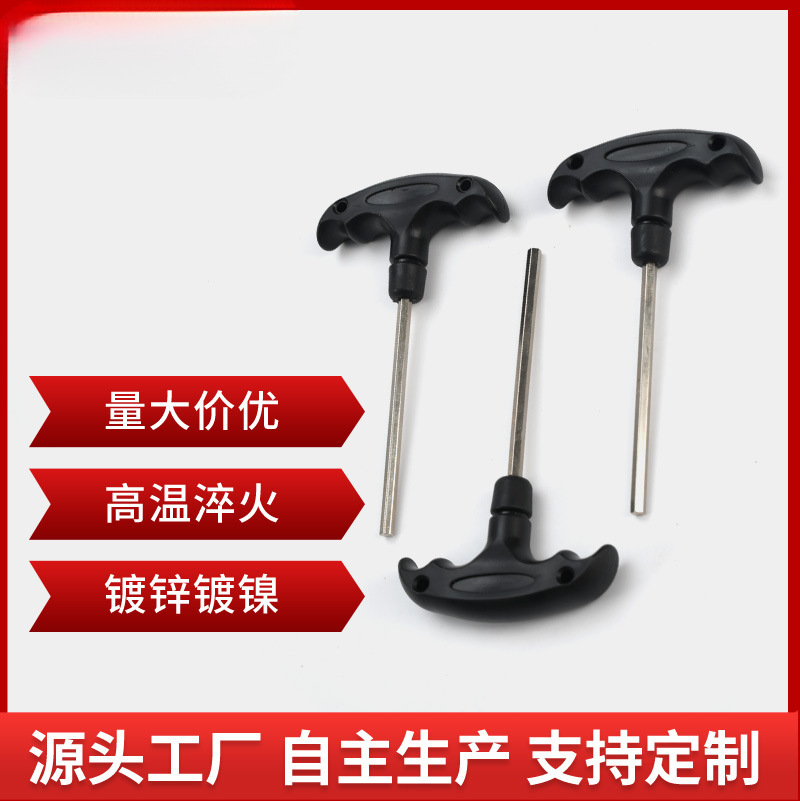 18型平头内六角螺丝刀内六角批发现货型T塑胶T扳手E柄月牙