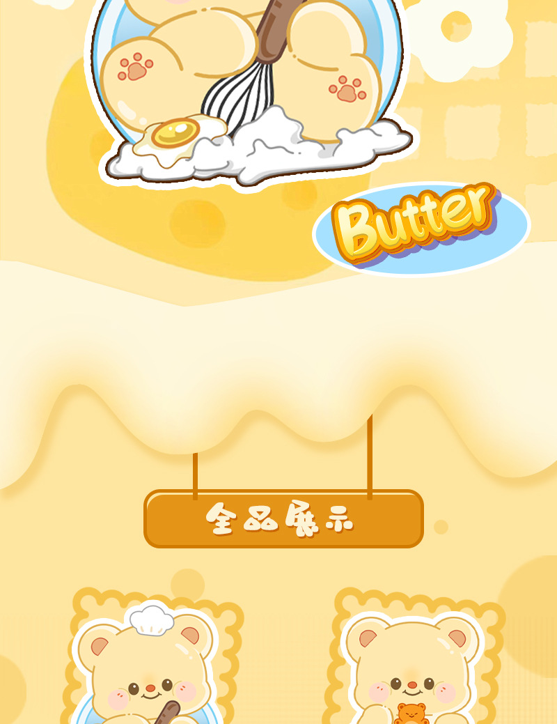 黄油熊_02.jpg
