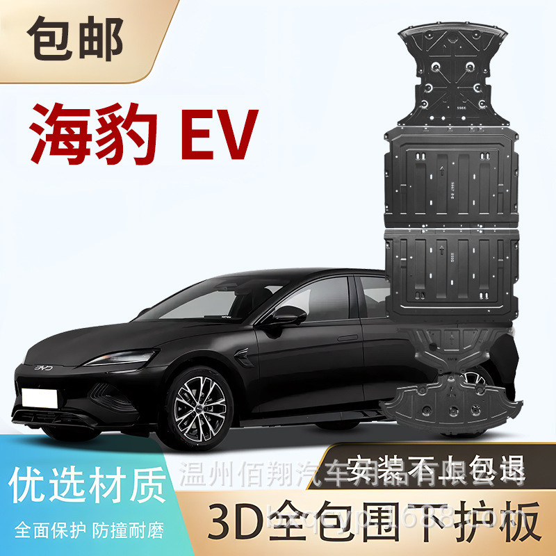 BYD Battery Chassis Guard Plate BYD Seal 07 Dolphin Song Plus Pro (Underbody protection plate/engine baffle) - manganese-steel