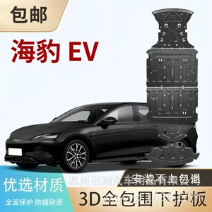 Battery Chassis Guard Plate Byd Sea Lion 07 Seal Ev Shark 6 Seagull Dolphin Song Plus Song Pro