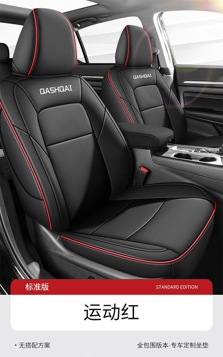 1 7/19/2022 Nissan New Qashqai Smart Edition Applicable Seat Cover All Seasons Leather Leather Car Cushion