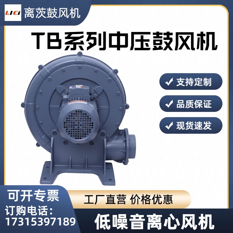 离茨中压鼓风机TB125-3散热冷却送风2.2KW透浦式风机工业吸尘风机