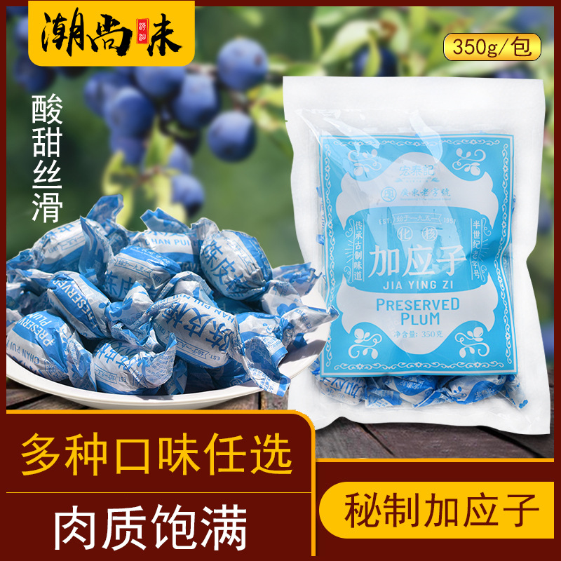 陈皮梅嘉应子加应子李子话梅蜜饯果脯果干儿时怀旧350g童年零食品