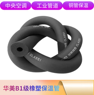 Xizang Air Conditioner Huamei Rubber Plastic Insulation Pipe Chengdu Guangdong Air Conditioner Duct Flame Retardant Rubber Plastic Insulation Pipe Sichuan Insulation