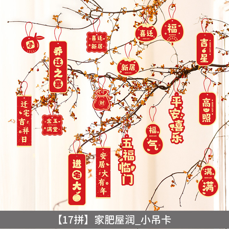 2025喬迁の喜吊カード新居配置宅大吉引っ越し式用品盆栽緑植装飾ペンダント|undefined
