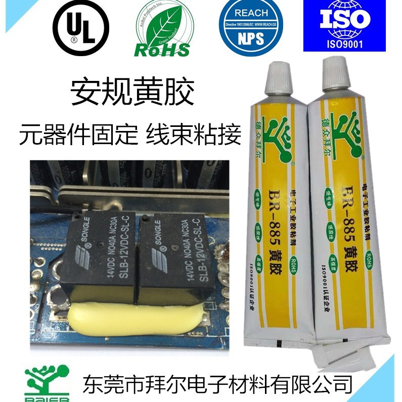 不流淌工业电子粘接固定用885快干黄胶 膏状固化后硬环保黄胶水