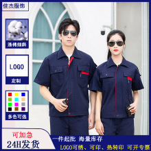 夏季园林绿化工作服 短袖工服汽修车间工程服 物业保洁劳保服LOGO