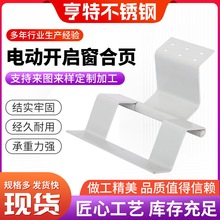 不锈钢幕墙合页电动开启窗合页非标加厚不锈钢铝型材合页