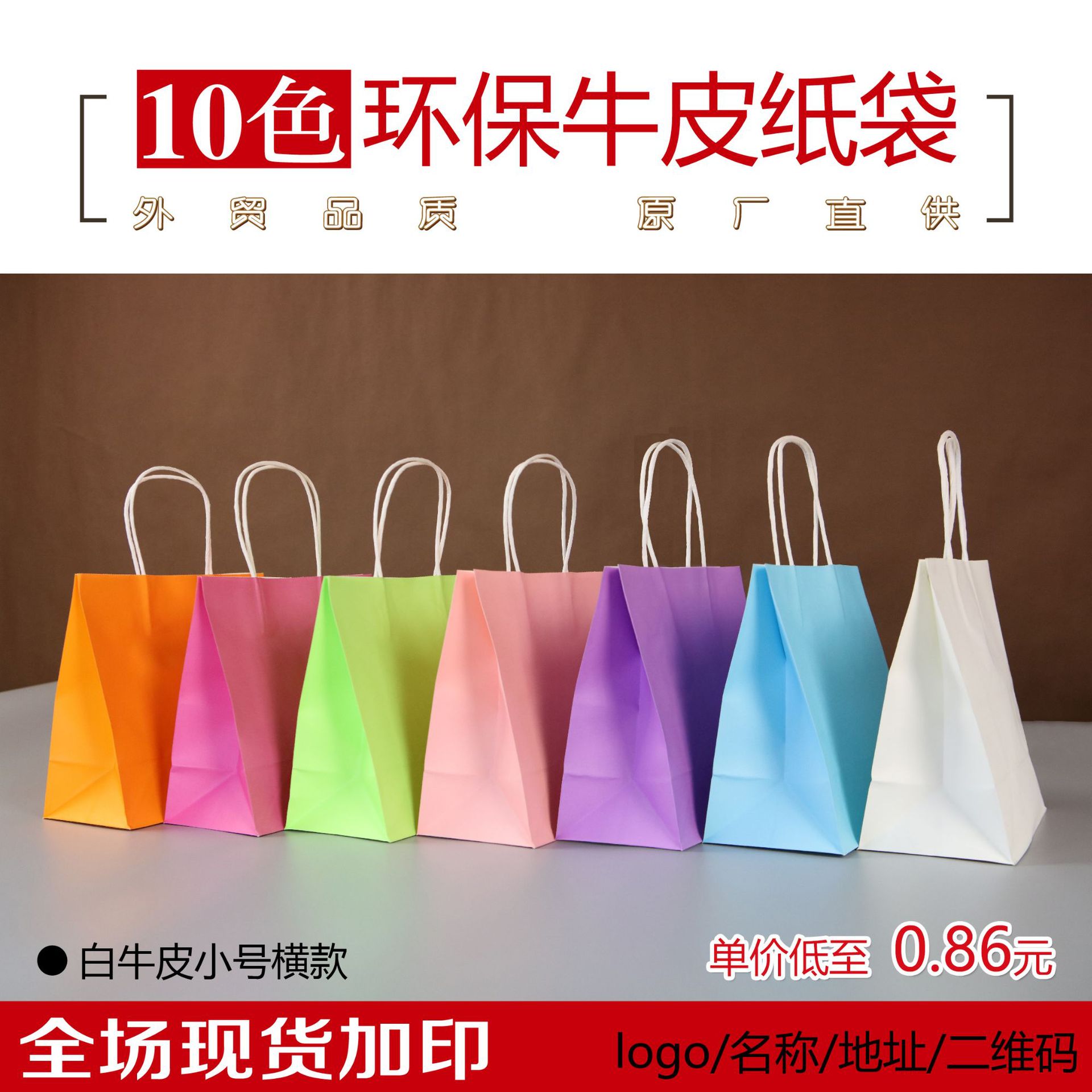 小号纯色纸袋10色白牛皮原浆纸袋手提袋外卖打包袋厂家直销批发