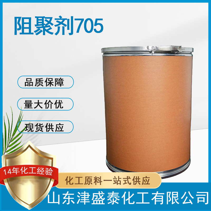 厂家供应2122-49-8含量99%工业现货供应山东发货阻聚剂705