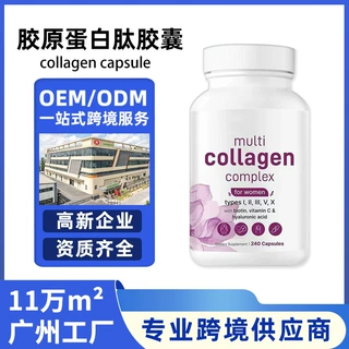 跨境亚马逊tk热销collagen capsule含透明质酸胶原蛋白肽胶囊定制