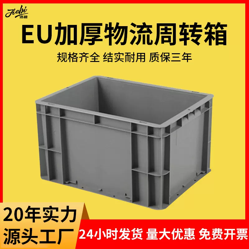 欧标大号物流箱可配盖汽车配件运输中转塑胶箱加厚工业周转箱批发