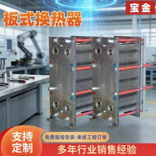 板式换热器易清可拆卸工业级散热器热交换器空气能地暖板式换热器