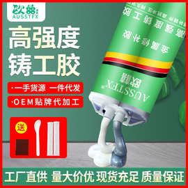 欧囍AUSSTFX100g 50克强力铸工胶焊接胶粘铸铁片油箱修补剂AB胶水