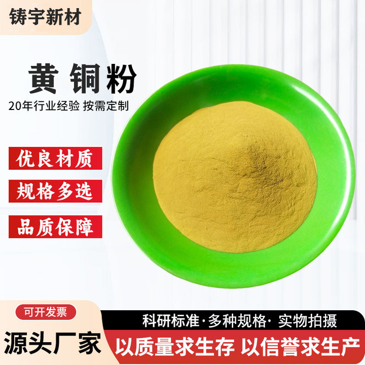 黄铜粉90/10/80/20/60/40/70/30铜锌合金粉末镶嵌H004黄铜粉末