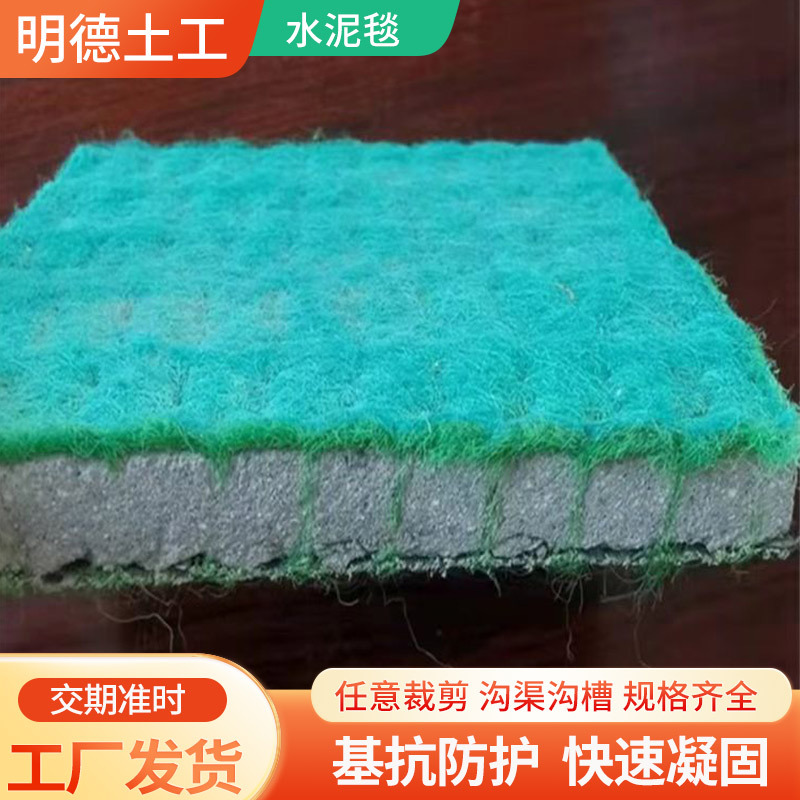 新型护坡水泥毯工程沟渠护坡水泥复合毯浇水固化混凝土水泥毯