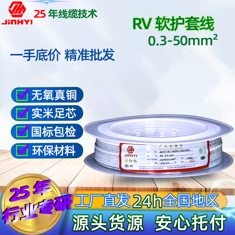 优选国标护套rv电子线avr电线 单芯无氧铜电器设备电缆线阻燃导线