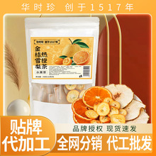 正品华时珍金桔雪梨热橙茶独立小包96克橙子水果片茶冷热冲泡源头