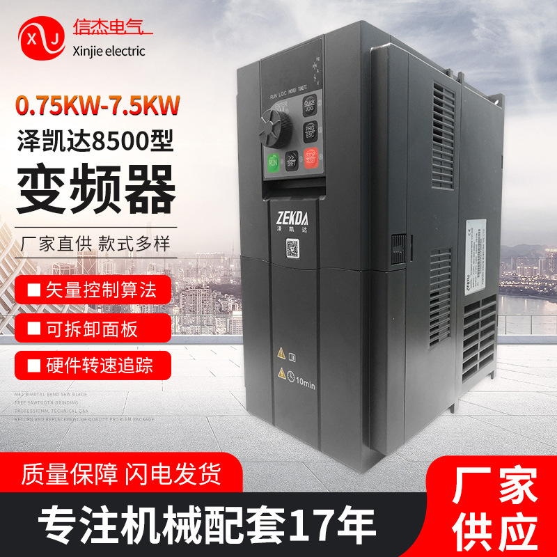 7.5Kw Zayeda Inverter Manufacturer Vector Control Inverter Mechanical Matching Automatic Energy-Saving Inverter