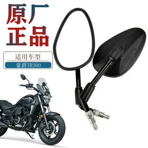 Haojue motosiklet TR300 HJ300-3A arxagörünüş güzgüsü original aksesuarları üçün tətbiq edilir
