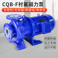 CQB衬氟磁力驱动离心泵耐腐蚀氟塑料磁力泵化工泵零泄漏高水泵
