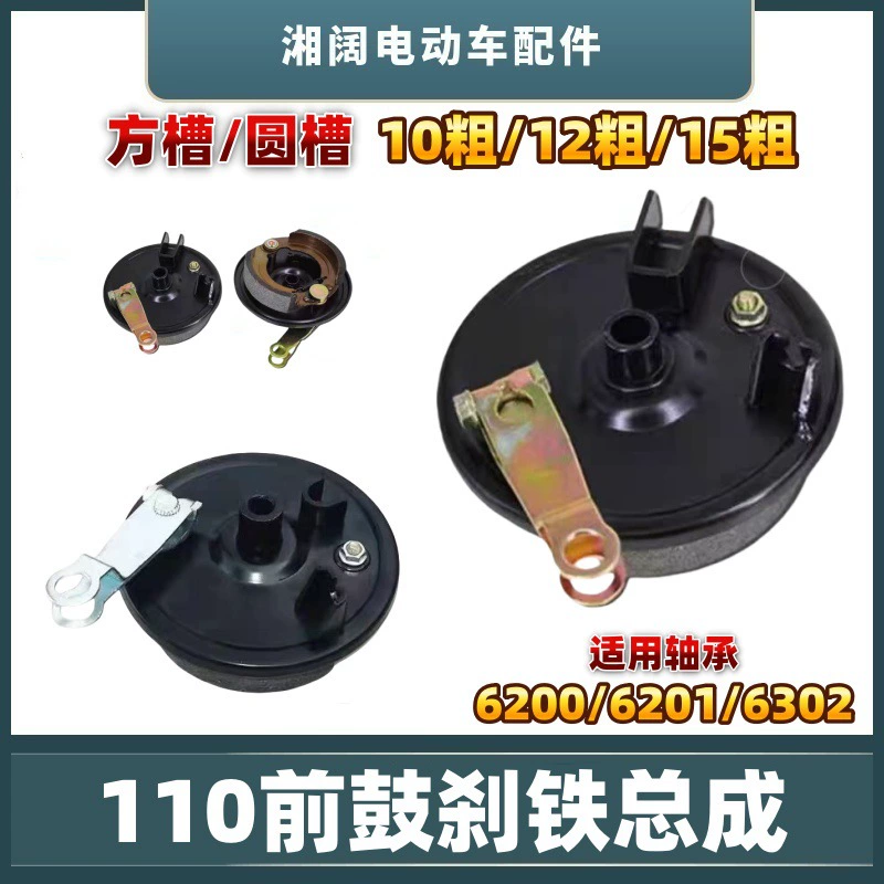 Электромобиль 110 передний барабанный тормоз в сборке 10 отверстий