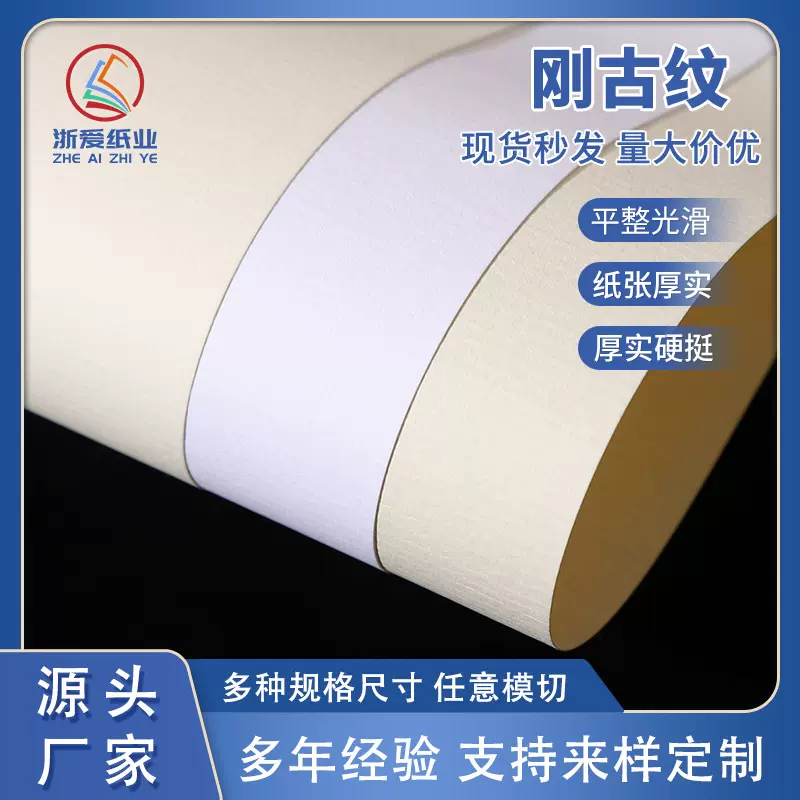 厂家直供复印纸印刷纸A4信纸吊牌纸刚压纹特种纸刚古纹纸优质纸质