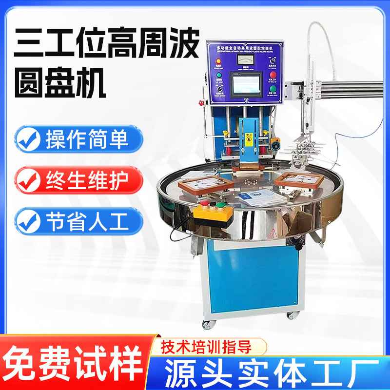 Three-Station Rotary Table High Frequency Machine, Automatic High Frequency Welding Machine, High Frequency Welding Machine, Blister Sealing Machine Three-Station Rotary Table High Frequency Machine, Automatic High Frequency Welding Machine, High Frequency Welding Machine, Blister Sealing Machine