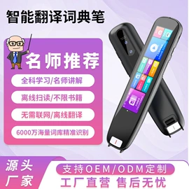 点读机点读笔;智能语音设备;其他学习机