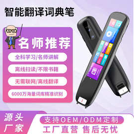 全科智能扫读笔学生专用同步英语离线翻译词典笔多功能学习机