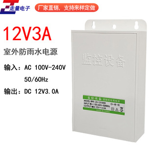 12v3A monitoring rainproof power supply drawer type monitoring power supply outdoor rainproof power supply 12V3a large space