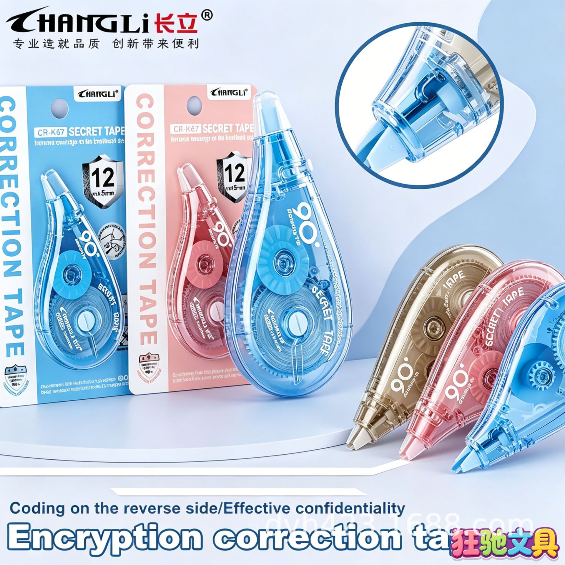CR-K67加密修正带 展10.png