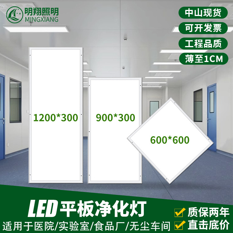 净化灯led超薄3001200无尘车间手术室医院明装48W气密洁净灯