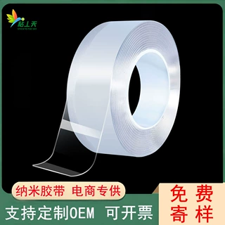 1MM厚高粘纳米胶防水防潮补漏双面胶贴加宽无痕胶亚克力透明胶带