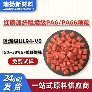 改性PA66加纤30%增强高绝缘性PA66料防火阻燃级UL94-V0高CTI>600