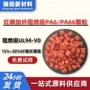 加纤增强改性防火pa66