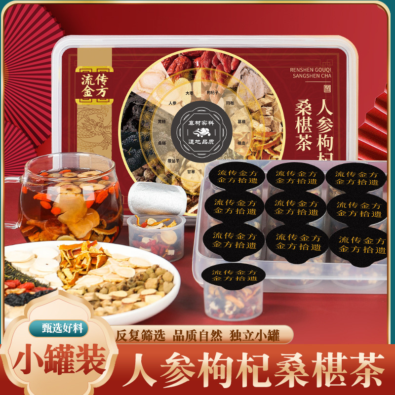Spread Jin Fang ginseng medlar mulberry tea 250g 15 cans of tea health tea Shenqi Guyuan Tea mulberry tea generation Spread Jin Fang ginseng medlar mulberry tea 250g 15 cans of tea health tea Shenqi Guyuan Tea mulberry tea generation
