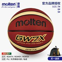 Molten摩腾篮球GW7X成人学生女子6号PU耐磨比赛训练5儿童室内外用