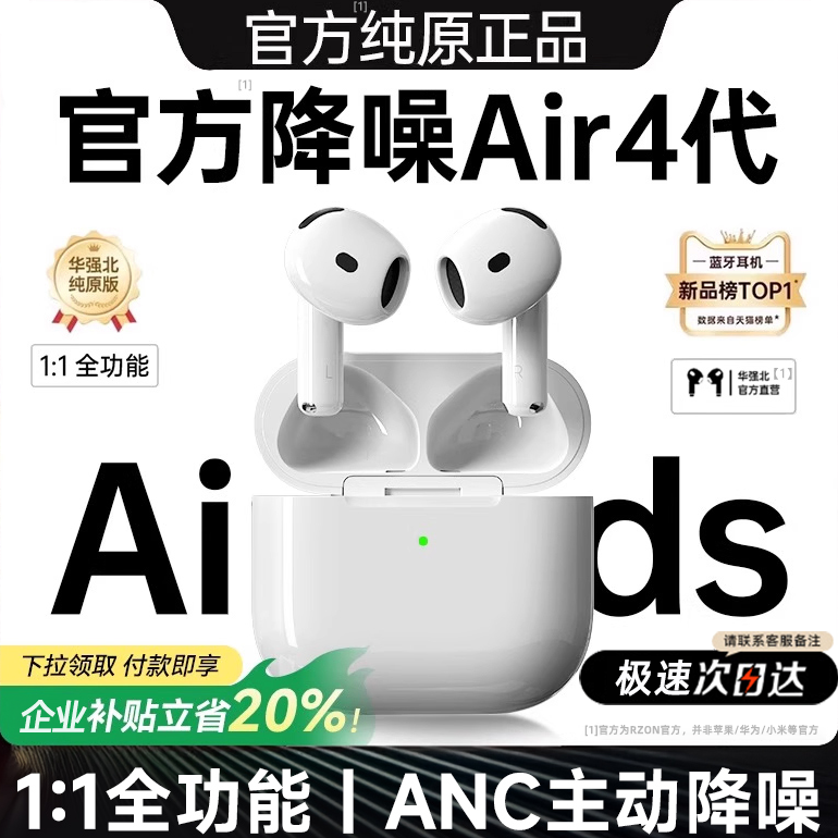 2025华强北新款适用苹果华为降噪无线蓝牙耳机Air4官方正品pro3